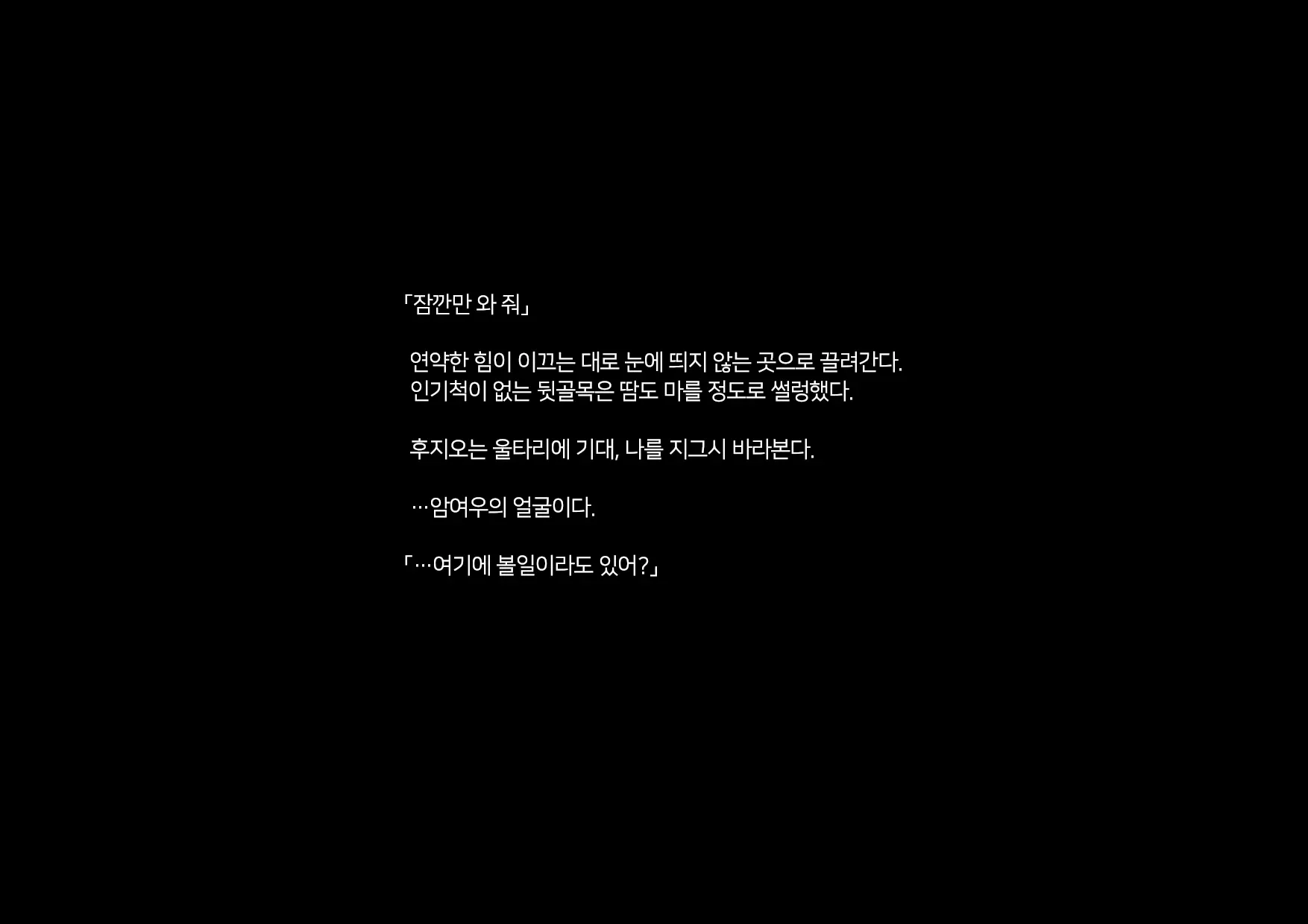 Boku-Tachi Ikenai Koto Shiteru│우리들 몹쓸 짓 하고 있어